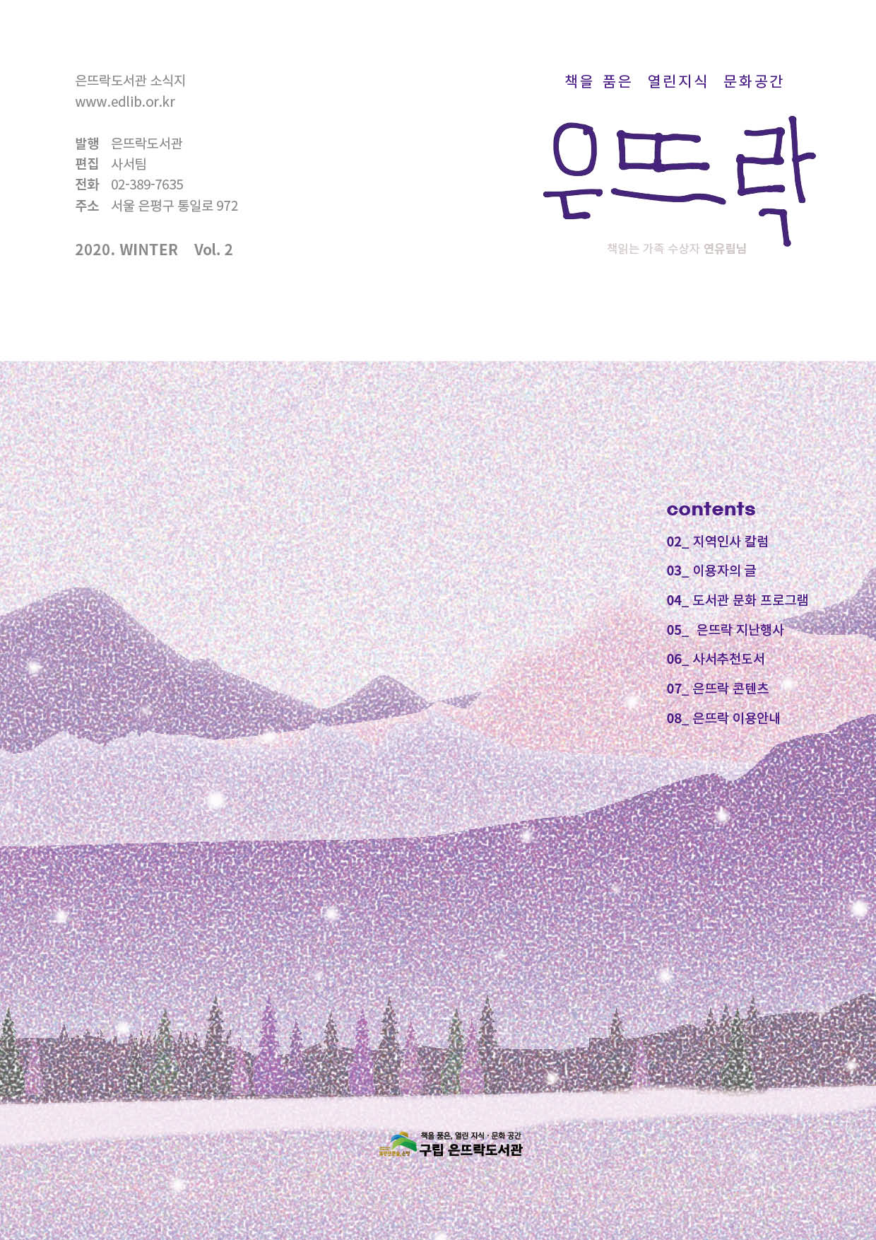 은뜨락 소식지 2호_img1_1.jpg